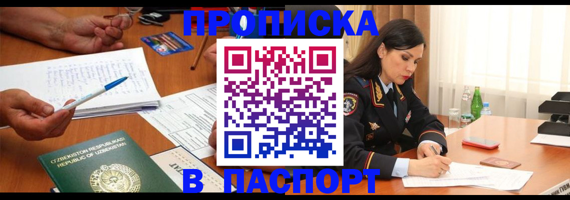 прописка для кредита в Колпашево