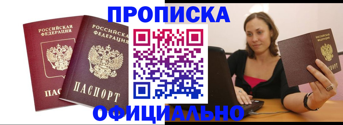 временная регистрация в Колпашево